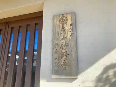 神野寺　神奈川別院(神奈川県)