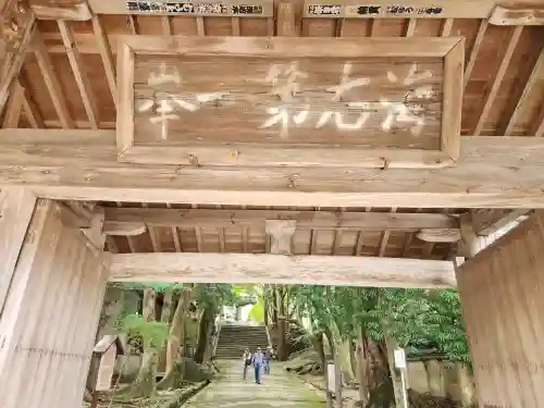 功山寺の山門・神門