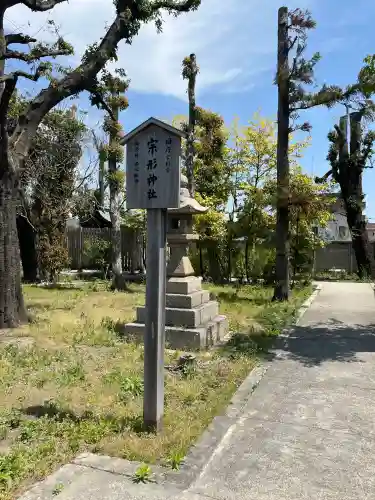宗形神社(愛知県)