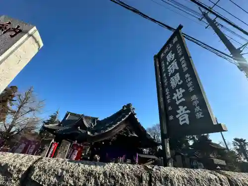 上岡馬頭観世音(埼玉県)
