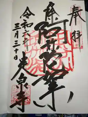 定泉寺(神奈川県)