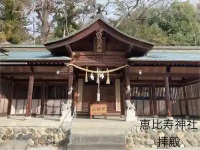 西宮恵比寿神社(長野県)