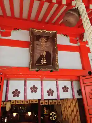 金澤神社(石川県)