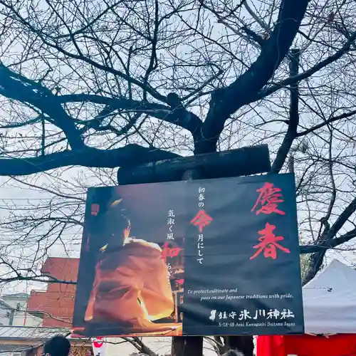 鎮守氷川神社のお祭り
