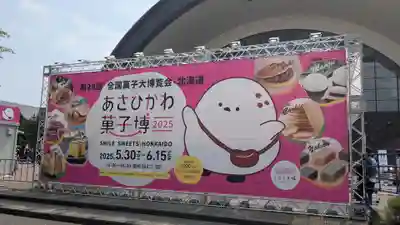 上川神社の周辺