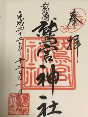 鷲宮神社(埼玉県)