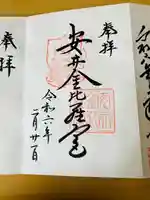 安井金比羅宮(京都府)