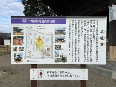 下野薬師寺 (旧 安國寺)(栃木県)