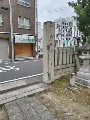 八王子神社 春日神社(清水町)のその他建物