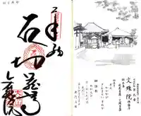 文殊院(愛媛県)