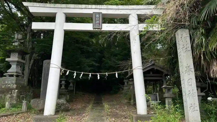 春日神社(埼玉県)