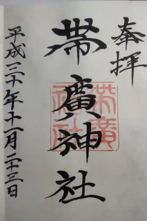 平成30年11月23日参拝