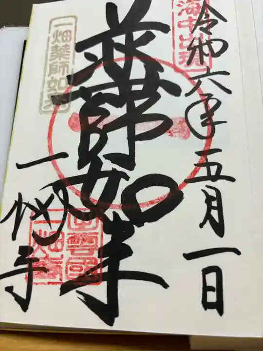 一畑薬師(島根県)