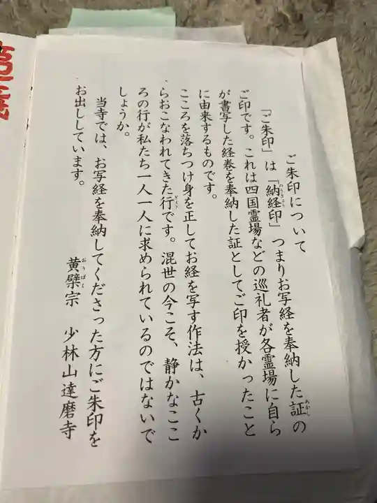 達磨寺の授与品その他