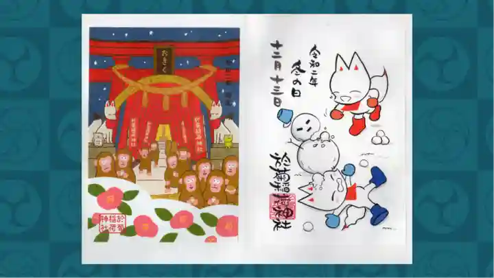 於菊稲荷神社の御朱印