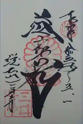 微妙寺(滋賀県)