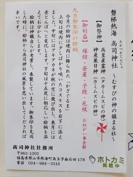 高司神社〜むすびの神の鎮まる社〜(福島県)