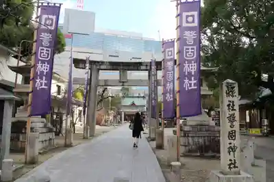 警固神社のその他建物