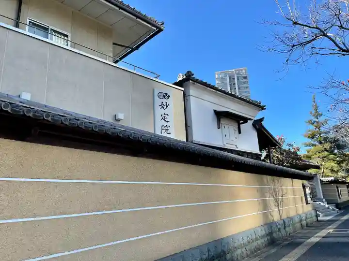 増上寺塔頭 妙定院(東京都)