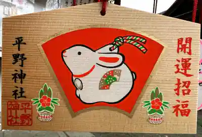 平野神社(京都府)