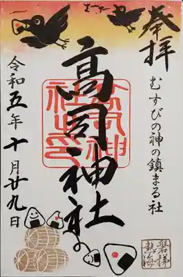 御朱印