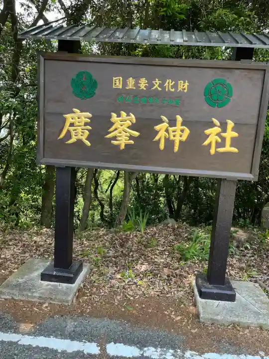 廣峯神社(兵庫県)