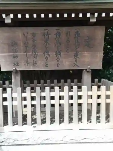 駒木諏訪神社の歴史