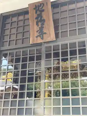 十輪寺（談議所）(徳島県)