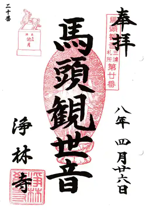 浄林寺(神奈川県)