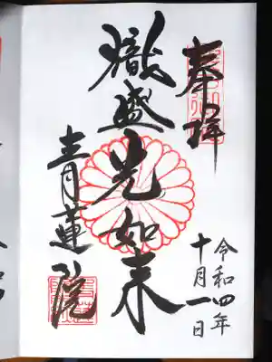 御朱印頂きました。