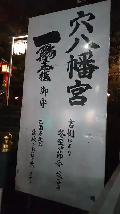 穴八幡宮のその他建物