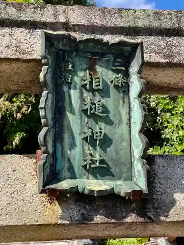 相槌神社のその他建物