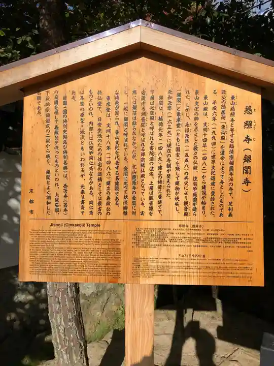 慈照寺(慈照禅寺・銀閣寺)の歴史