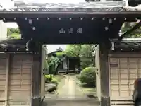 光福寺の山門・神門