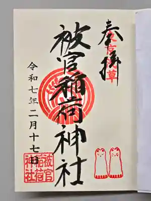 お書き入れしていただきました。