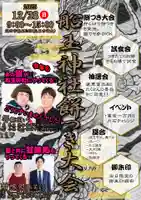船玉神社餅つき大会2025ポスター