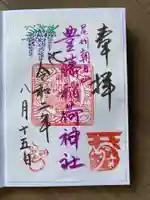豊藤稲荷神社の御朱印