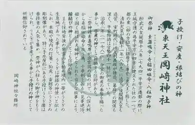 岡崎神社(京都府)