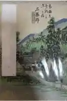 石薬師寺の御朱印帳