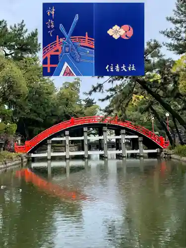 住吉大社(大阪府)