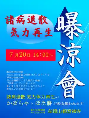 牟禮山観音禅寺(滋賀県)