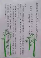 愛宕神社の御朱印