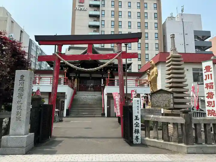 豊川稲荷札幌別院(玉宝禅寺)(北海道)