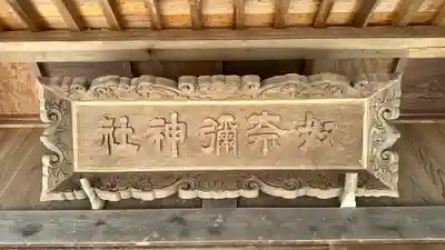 奴奈弥神社(島根県)