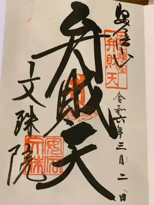 安倍文殊院 (奈良県)