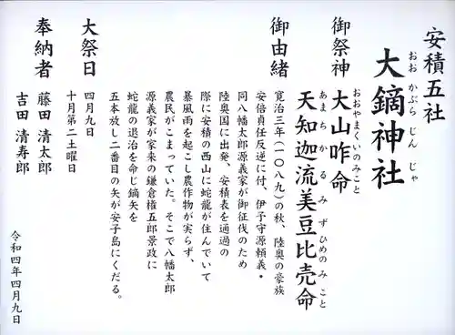 大鏑神社(福島県)