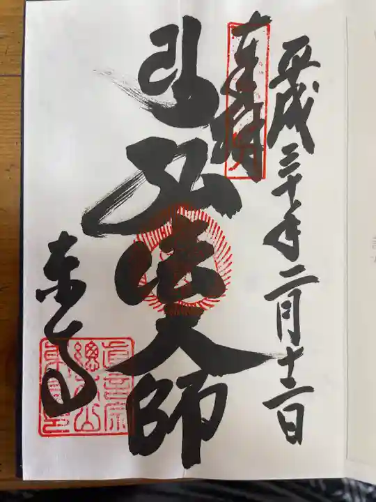 東寺(教王護国寺)(京都府)