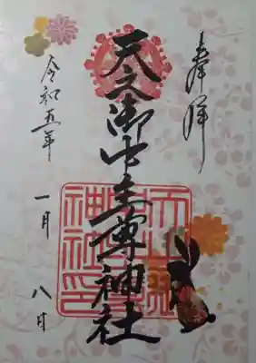 社務所はあるのですが、無人のようで、ここもやはりお金を箱に入れて、用意してある
御朱印をセルフでいただくシステムになっています。御朱印は三種類用意されていました。