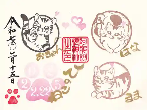 阿邪訶根神社の御朱印