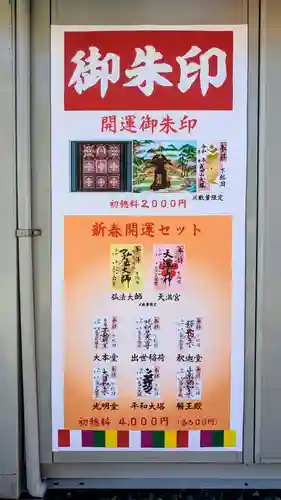 成田山新勝寺の御朱印